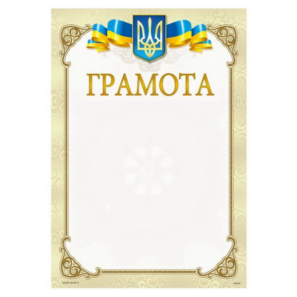 Form "Certificate" A4, ГМ-009 50 pcs/pack.