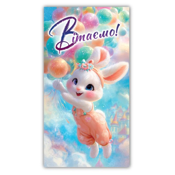Envelope for money "EU" /00311/ children's greeting card (10)