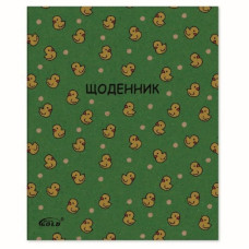 Щоденник шкільний "Gold Brisk" 2026  /УВ-3-К/ 42л. крем. блок  ф.162х198 (1/20)