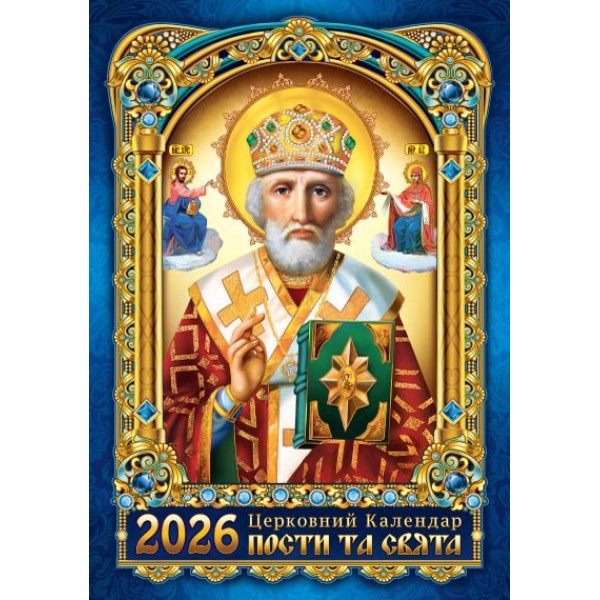 Calendar A3/302*430 mm 2026 "EU" /KD 26 A3-03U/ Orthodox Nicholas, new style (1/25)