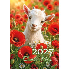 Календар кишеньковий 2027 "ЕУ" /К-07/ "Символ року. Коза в маках" 100*70мм (50)