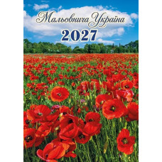 Календар кишеньковий 2027 "ЕУ" /К-03/ "Мальовнича Україна.Маки"100*70мм (50)