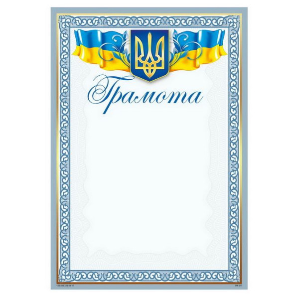 Form "Certificate" A4, ГМ-011 50 pcs/pack.