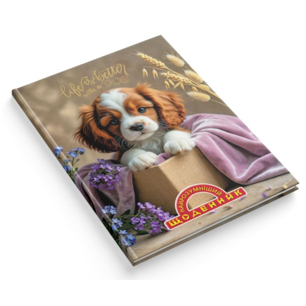 School diary "The Smartest" TV broadcast. /1B3557/ 80 pages. 170x240 mm "Puppy" (1/20)