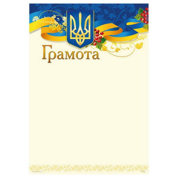 Form "Certificate" A4, ГМ-022 50 pcs/pack.