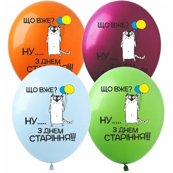Кульки повітряні "Pelican" /8211012/ латексні 12"(30см )  "З Днем Старiння" макарун 10шт/уп