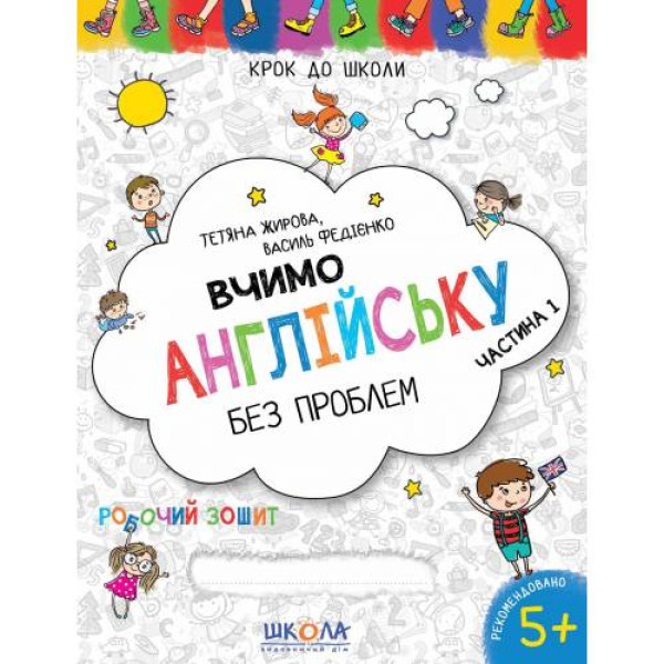 Workbook A4/32 pages, Let's learn English without problems. Part 1 "VD School" /96332/ 5+ years, blue graphic grid, soft cover (1/50)
