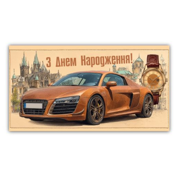 Конверт для грошей "ЕУ" /211/ чоловічий "З Днем народження" (10)