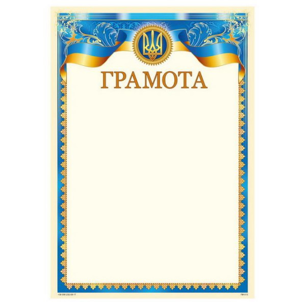 Form "Certificate" A4, ГМ-013 50 pcs/pack.