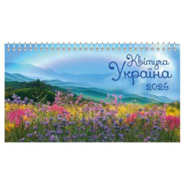 Calendar desktop flip-up house 1 spring. 2026 /KB-26.08/ "Flowering Ukraine" 210*120mm (1/50)