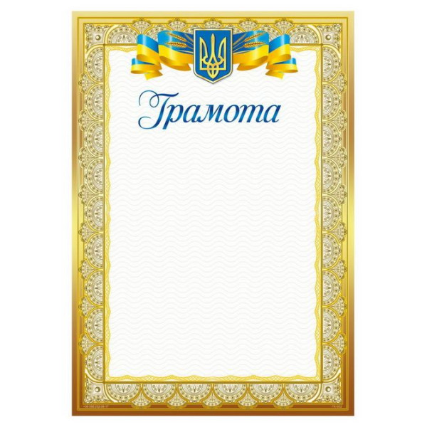 Form "Certificate" A4, ГМ-002 50 pcs/pack.
