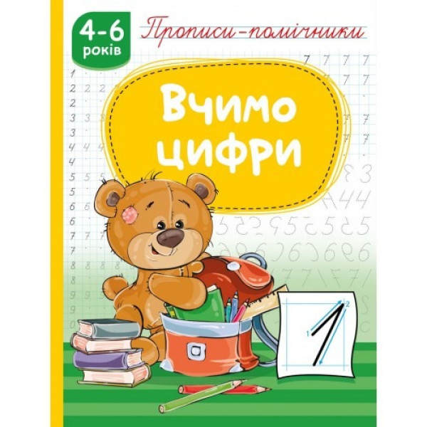 Inscriptions 165mm x 215mm/16 pages. "Backpack" 1184/NP-1/ "Let's learn numbers", staple, offset 70g/m2 (1/40)