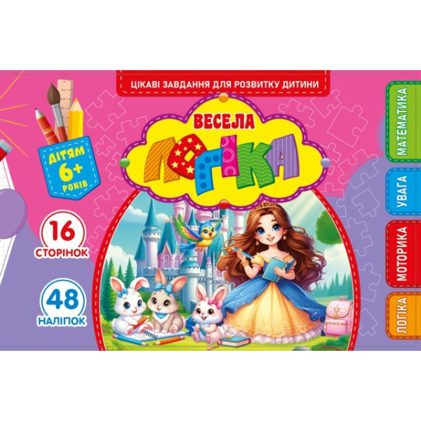 Logic for children 6+ 210*148mm/8 sheets. "ASH" with stickers and tasks, 2 staples dis. 25225 (1/20)
