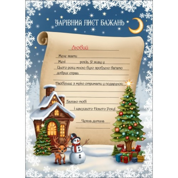Greeting letter A4 "Backpack" /LB-4/ "Magic letter of wishes. New Year" 3 sheets (letter + envelope + stickers), 90 g/m (25)