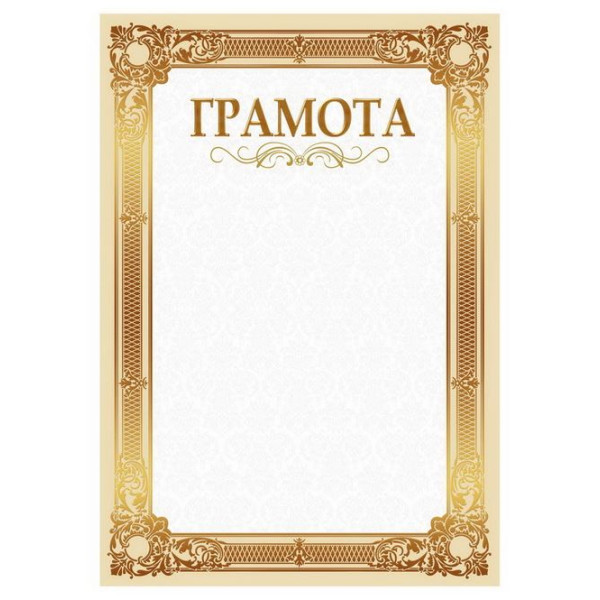 Form "Certificate" A4, ГМ-042 50 pcs/pack.