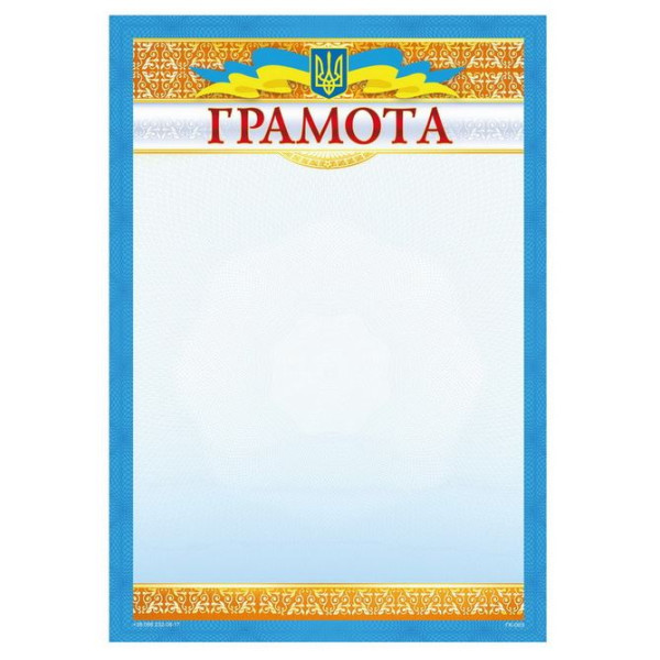 Form "Certificate" A4, ГМ-003 50 pcs/pack.