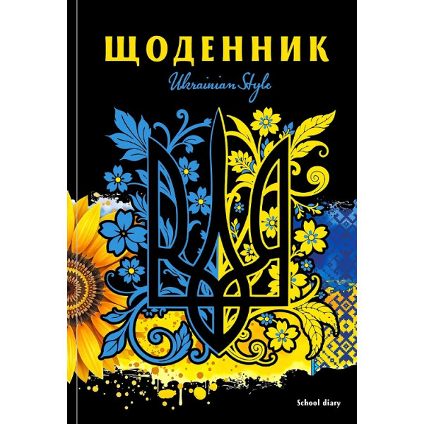 Щоденник шкільний 165*240/40арк. 2025 "Mandarin" /25049/ 7БЦ, тв.обкл., мат.лам., виб.УФ-лак, 55г/м2 (1/10)