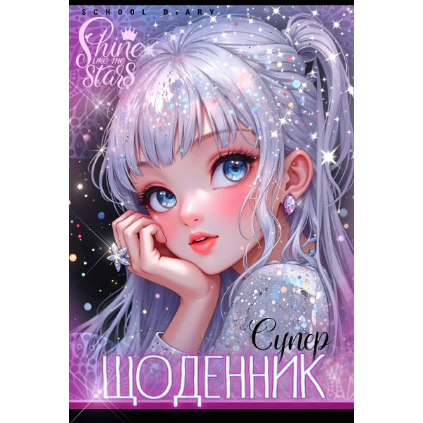 Щоденник шкільний 160*235/40арк. 2025 "Mandarin" /25104/ 2 скоби, CMYK, ВД- лак, 55 г/м2 (1/10)