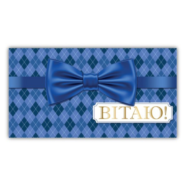 Envelope for money "EU" /290/ men's greeting card (10)