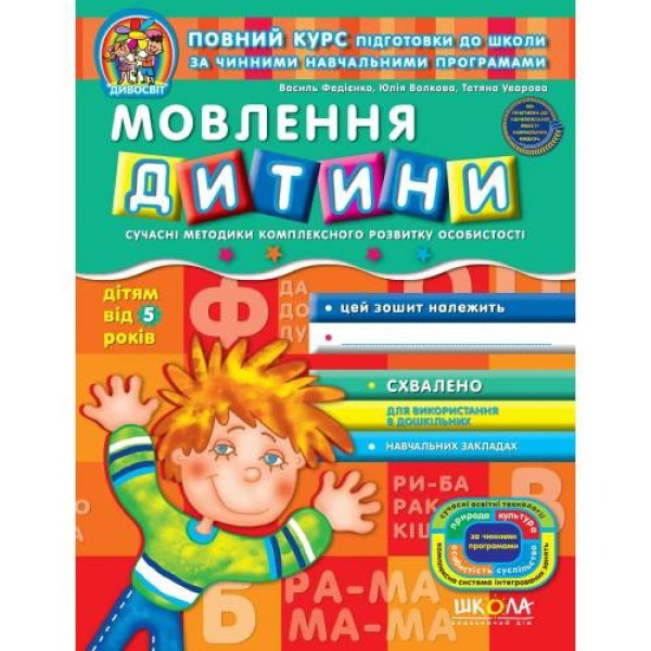Workbook A4/64 pages, Children's Speech "VD School" /91115/ 5+, Divosvit, soft cover (1/25)
