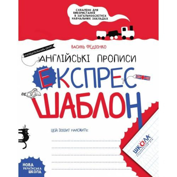 Workbook A5/32 pages, English spellings "VD School" /96172/ Express template, soft cover (1/50)