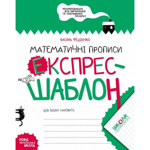 Workbook A5/32 pages, Mathematical prescriptions "VD School" /96165/ Express template, soft cover (1/50)