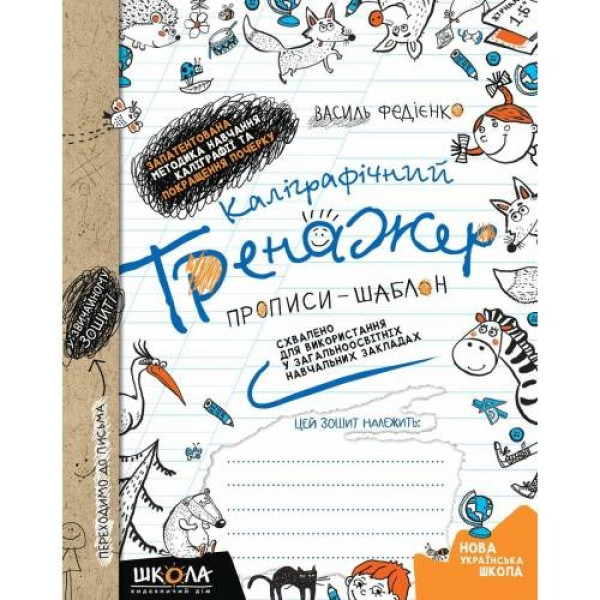 Workbook A5/64 pages, Calligraphy simulator "VD School" /95625/ prescriptions, soft cover (1/25)