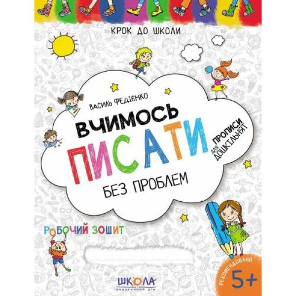 Workbook A4/32 pages, Let's learn to write "VD School" /96219/ 5+, Step to school, soft cover (1/50)