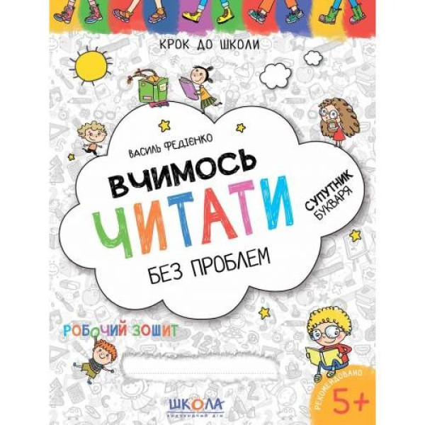 Workbook A4/32 pages, Learning to read "VD School" /96318/ 5+, Step to school, soft cover (1/50)