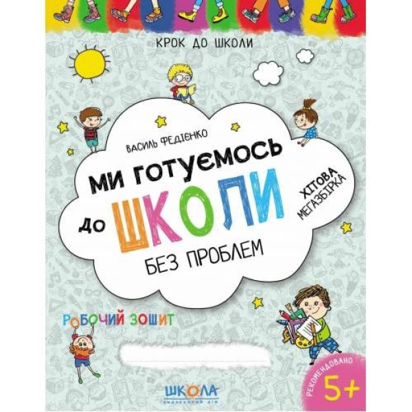 Workbook A4/128 pages, We are preparing for school "VD School" /96226/ 5+, Step to school, softcover (1/20)