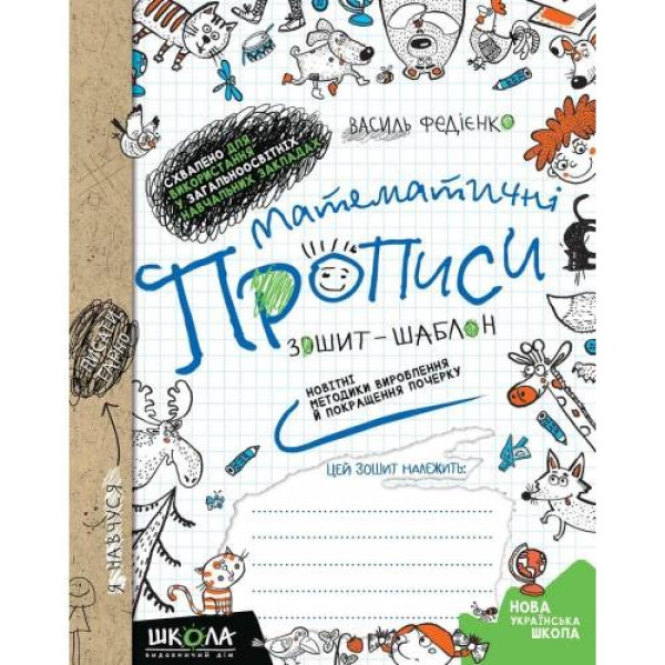 Workbook A5/32 pages, Mathematical prescriptions "VD School" /295601/ soft cover (1/50)