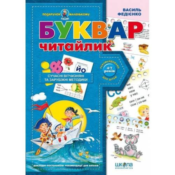 Study guide A4/48 pages: "VD School" reading primer /290446/ 4-7 years old, Gift for a little genius, soft cover (1/5)