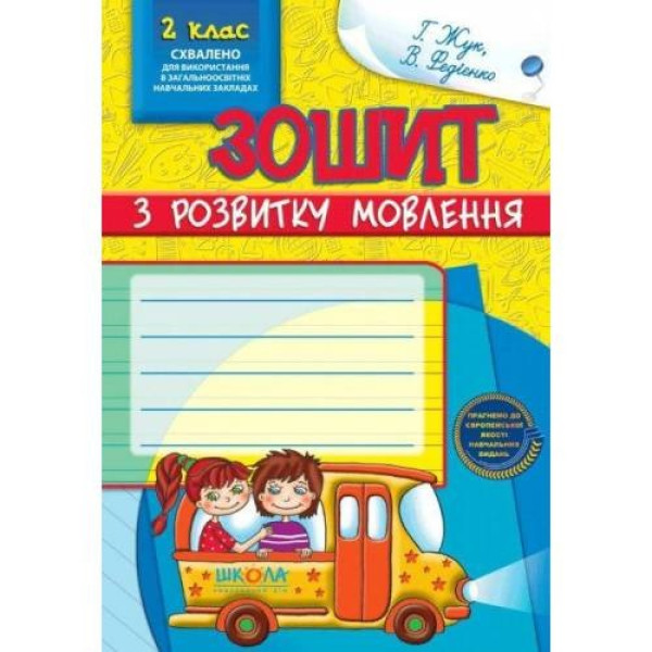 Workbook B5/48 pages, on speech development grade 2 "VD School" /91412/ soft cover (1/20)