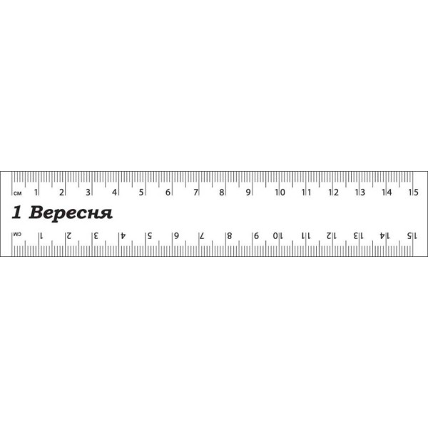Лінійка 15см пл. "1В" /370329/ прозора (1/48/1152)