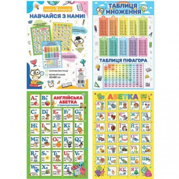 Educational set 420*600mm "Backpack" /UP-57/ "Learn with us" set of 3 posters, chalk paper. 100 g/m² (1/20)