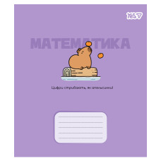 Тетрадь уч. "YES" 24л.# /768551/ "ПРЕДМЕТКА - МАТЕМАТИКА (Капибара) выб.гибрид.лак (3/210)