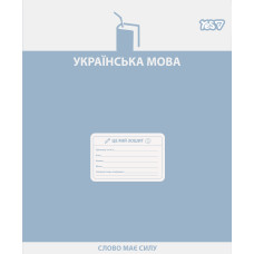 Тетрадь уч. "YES" 48л.== /768530/ "ПРЕДМЕТКА - УКРАИНСКИЙ ЯЗЫК (Active minds) выб.гибрид.лак (5/200)