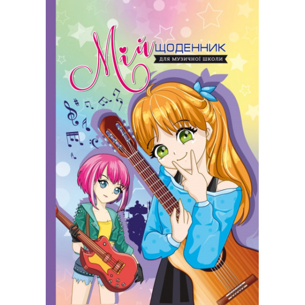 Diary for music school B5/48 sheet "Mandarin" /diz.22102/ (10)