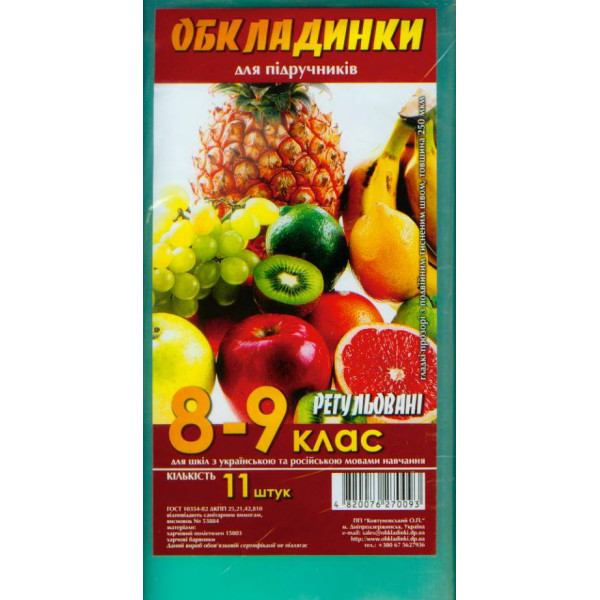 Комплект обкладинки для підручників 250мкм "TASCOM" /1289-ТМ/ 8-9кл. ( серияДН250) (1/25)