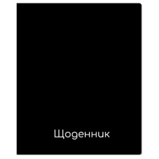 Щоденник шкільний "MAXI" /MX29932-73/ 165х210 мм, тв.пал. 48 арк. (1/36)
