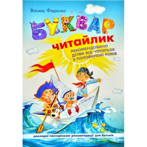 Study guide A5/96 pages, Primer Reader "VD School" /94871/ for preschoolers 4+, hardcover (1/20)