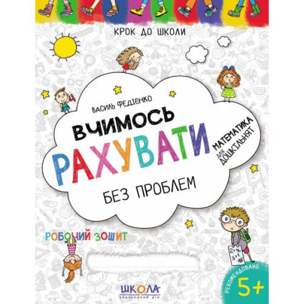 Workbook A4/32 pages, Let's learn to count without problems "VD School" /296301/ 5+ years, blue graphic grid, soft cover (1/50)