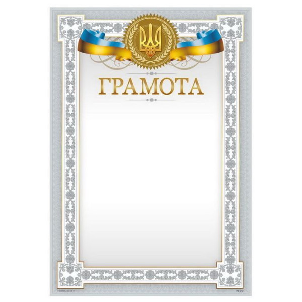 Form "Certificate" A4, ГМ-012 50 pcs/pack.