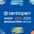 🖍 Акція -10% фломастери Centropen