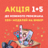 🎒 Акція 1+5 Santoro YES 1B