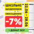 📖 Скидки на школьные дневники и обложки