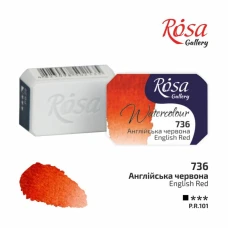 Фарба акварельна "ROSA Gallery" /736/ Англійська червона, 2,5мл (1/6/20)