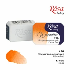 Фарба акварельна "ROSA Gallery" /734/ Полум'яно-червоний, 2,5мл (1/6/20)