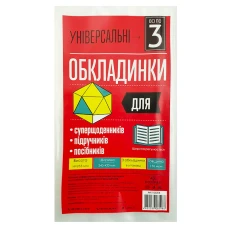 Обкладинки для підручників, суперщоденника /255*420/ "Полімер" /105314/ п/е, 150мкм, універсал. (3/60/1200)