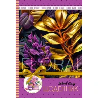 Щоденник шкільний 165*240/40арк. 2024 "Mandarin" /24011/ 7БЦ, тв.обкл., мат.лам., 55г/м2 (1/10)